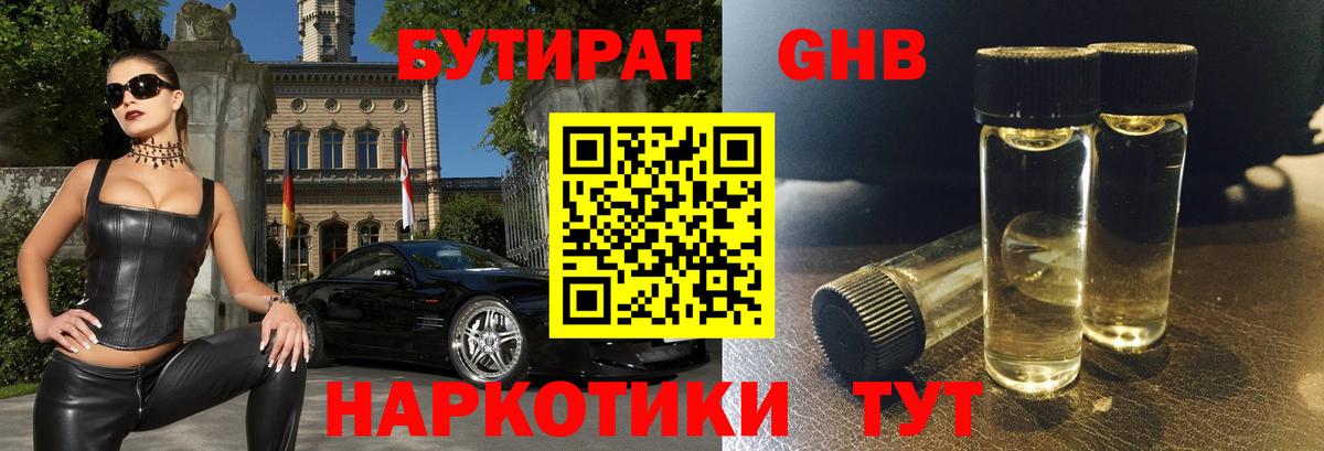 Переславль-Залесский  Бутират  Вход с VPN  Бутират BDO 33% 