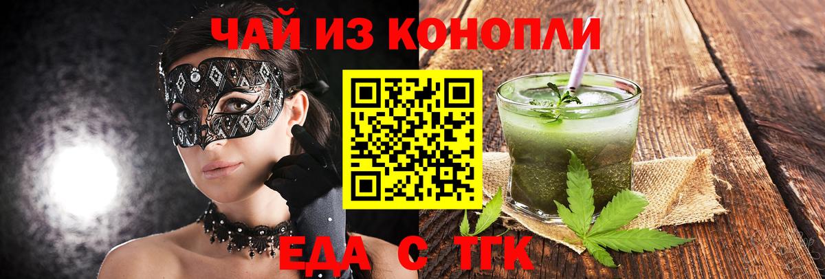 Еда ТГК конопля Переславль-Залесский
