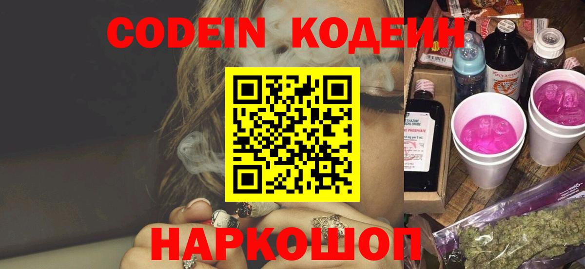 Кодеиновый сироп Lean напиток Lean (лин)  Вход с VPN  Переславль-Залесский 