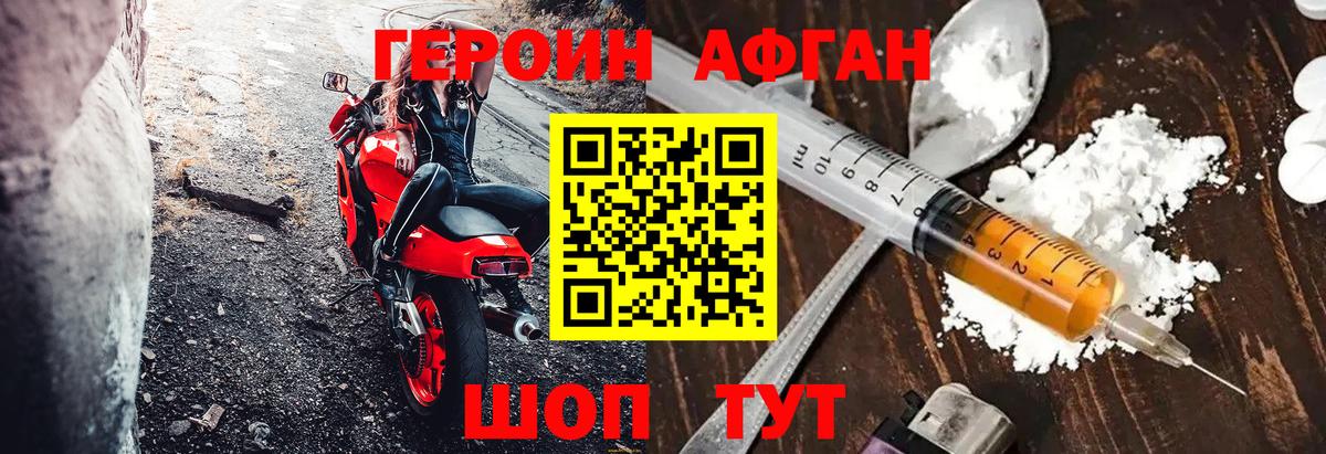 Героин Heroin Переславль-Залесский