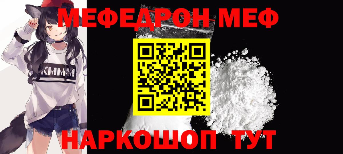 Меф мяу мяу мука Переславль-Залесский